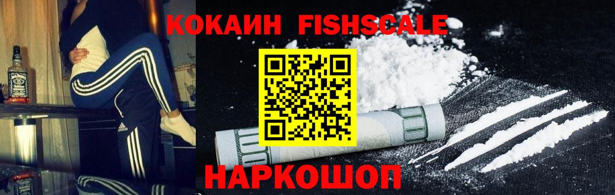 КОКАИН Fish Scale Горячий Ключ