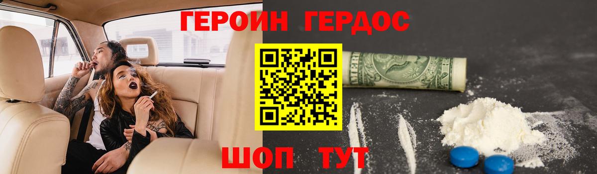 Горячий Ключ  ГЕРОИН  Вход с VPN  Героин Heroin 