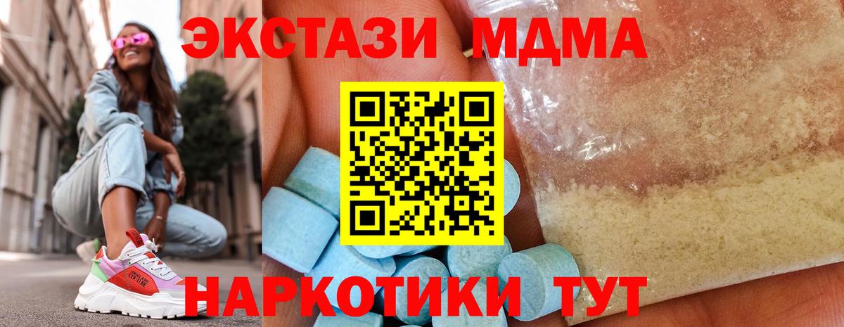 MDMA кристаллы  МДМА crystal  Вход с VPN  Горячий Ключ 