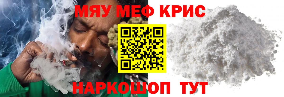 МЕФ  Мефедрон  Вход с VPN  Горячий Ключ  МЕФ mephedrone  Меф mephedrone 