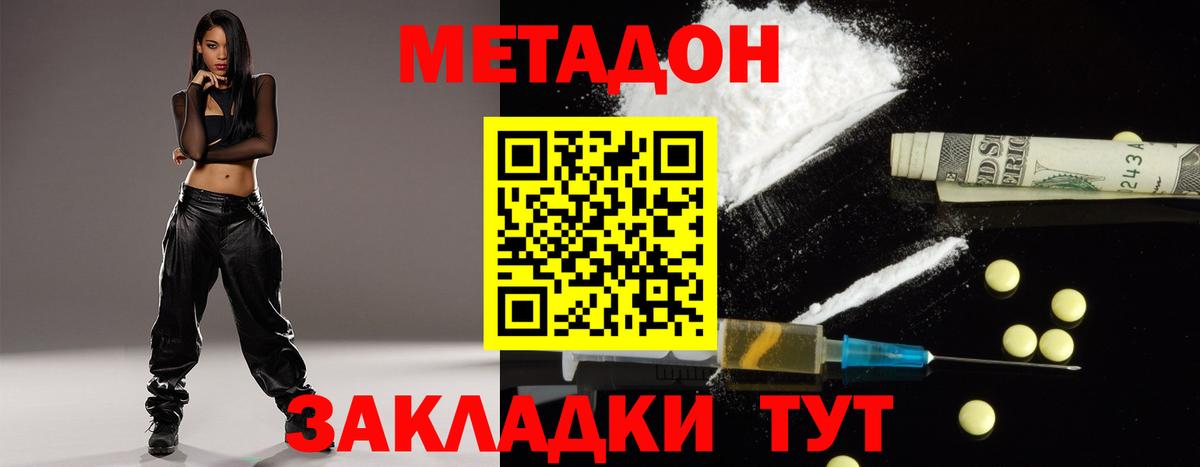 МЕТАДОН мёд Горячий Ключ